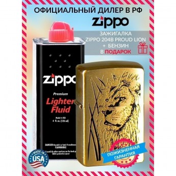 Зажигалка ZIPPO PROUD LION 204B + бензин Зажигалка ZIPPO PROUD LION 204B + бензин